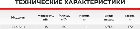 Насос самовсасывающий центробежный ZLX-35-1-9