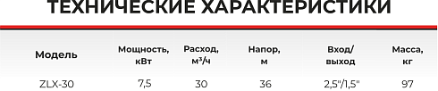 Насос самовсасывающий центробежный ZLX-30-6